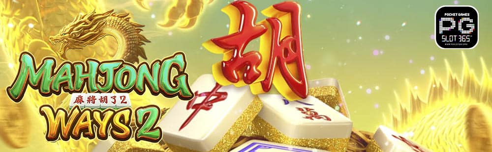 เกมสล็อต Mahjong Ways 2 Slot Demo Free