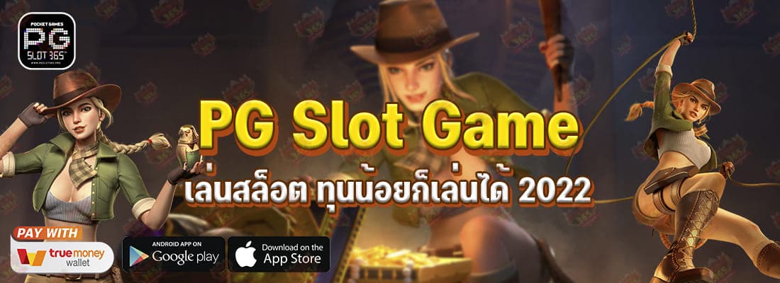 PG Slot Game ทุนน้อยก็เล่นได้ 2022 ปกPG Slot365