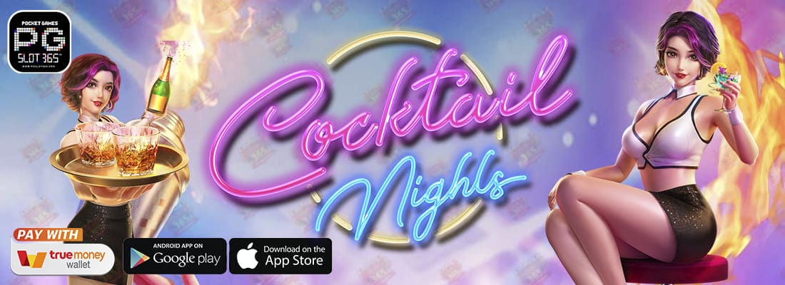 รีวิวเกมส์ Cocktail Nights จากค่าย PG Slot