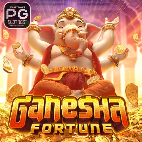 เกมส์สล็อต Ganesha Fortune