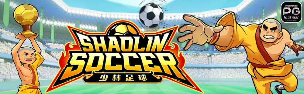 เว็บสล็อต อันดับ 1 ทดลองเล่น Shaolin Soccer ฟรี